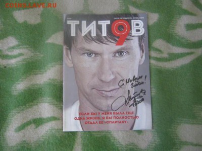 "Все о легендарном футболисте"+бонус. До 28.04.2019г. - 015.JPG