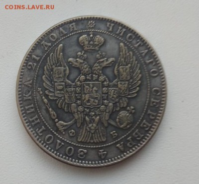 рубль 1856 года - фальшивка? - IMG-dc82c9efafc37d8de17b333eed86b5b2-V