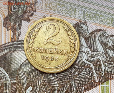2 копейки 1933 года до 22.04.2019г в 22.00 - 5