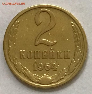 2 копейки 1964 года до 25.04.2019 22.00 - CA01778A-0E46-4379-A70D-FEDCCD461375