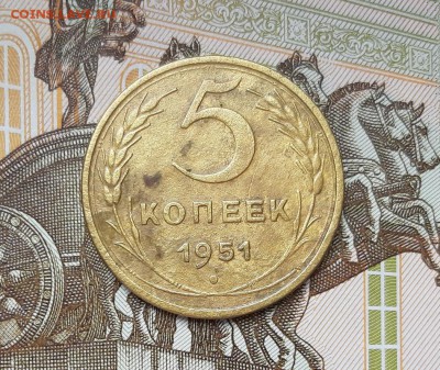 5 копеек 1951 года до 22.04.2019г в 22.00 - 13