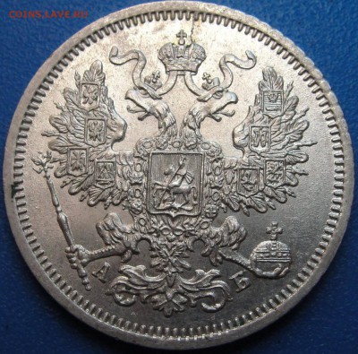 20 копеек 1863 г. - DSC02080.JPG
