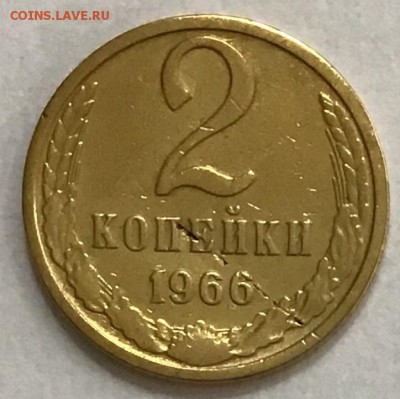 2 копейки 1966 год до 25.04.2019 22:00 - 4A73C9E3-BCF7-4C33-A55A-33F9A65A01D9