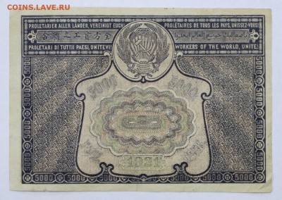 5000 рублей 1921 год. Беляев- 25.04.19 в 22.00 - 22,04,19 боны сам 008