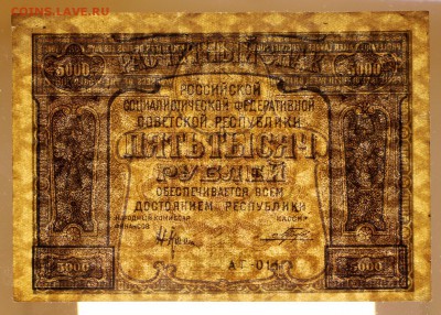 5000 рублей 1921 год. Порохов- 25.04.19 в 22.00 - 22,04,19 боны сам 046
