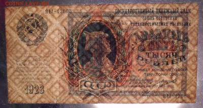25000 рублей 1923 года. До 25.04.2019 г. - SDC10322.JPG
