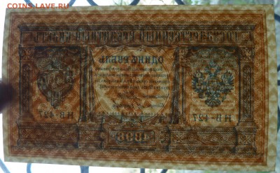1 рубль 1898  г НВ-427 без обращения  до 22.00 24 апреля - P1180194.JPG