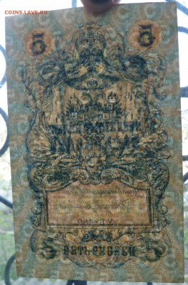 5 руб 1909 г УБ 489 без оборота до 22.00 24 апреля - P1180193.JPG