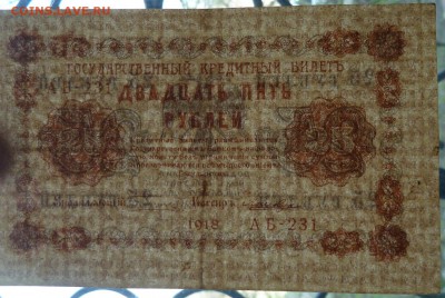 25 р 1918 г Пятаков Лошкин  до 22.00  24 апреля - P1180195.JPG