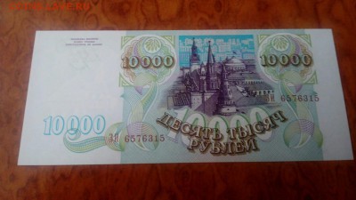 10000р 1993 пресс из пачки - IMG-20190422-WA0075