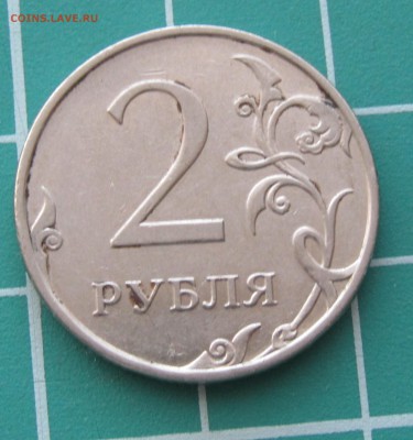 2 руб 2010 ММД - IMG_1497.JPG