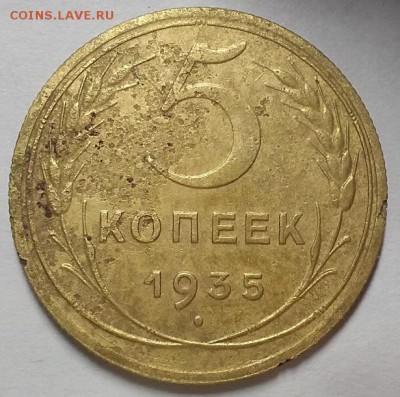 5 копеек 1935 г. Новые ШТ.3 "Б" До 24.04.19 г в 22.00 по Мск - 20190421_211126