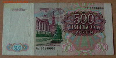 50 рублей 1961 - БА, 500 рублей 1991 - АА - 051.JPG
