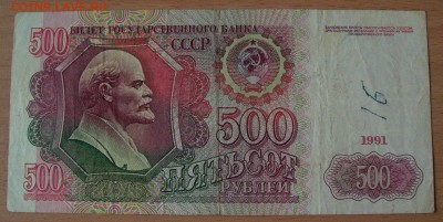 50 рублей 1961 - БА, 500 рублей 1991 - АА - 053.JPG