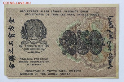 250 рублей 1919 год. Стариков - 25.04.19 в 22.00 - 22,04,19 боны сам 014