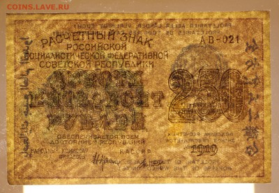 250 рублей 1919 год. Титов - 25.04.19 в 22.00 - 22,04,19 боны сам 049