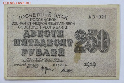 250 рублей 1919 год. Титов - 25.04.19 в 22.00 - 22,04,19 боны сам 015