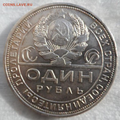 Рубли 1924 года оценка - SAM_6876.JPG