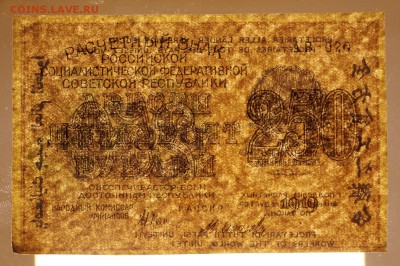 250 рублей 1919 год. Осипов- 25.04.19 в 22.00 - 22,04,19 боны сам 050