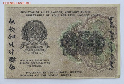 250 рублей 1919 год. Осипов- 25.04.19 в 22.00 - 22,04,19 боны сам 018