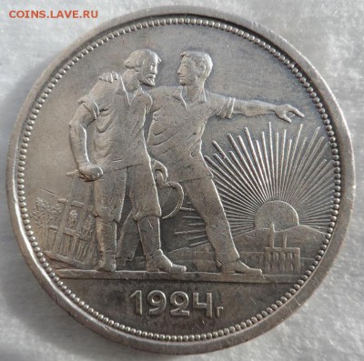 Рубли 1924 года оценка - SAM_6873.JPG