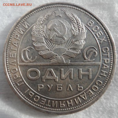 Рубли 1924 года оценка - SAM_6874.JPG