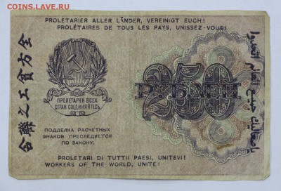 250 рублей 1919 год. Гельман- 25.04.19 в 22.00 - 22,04,19 боны сам 020