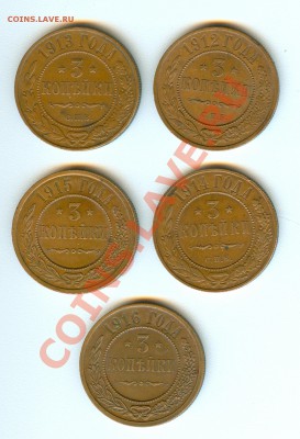 3 копейки 1912-1916 Н2 хорошие - сканирование0019