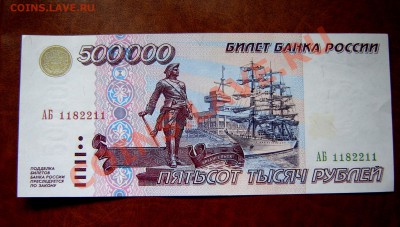 500000 рублей 1995 года - Изображение 3988