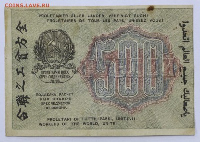 500 рублей 1919 год. Барышев - 25.04.19 в 22.00 - 22,04,19 боны сам 034