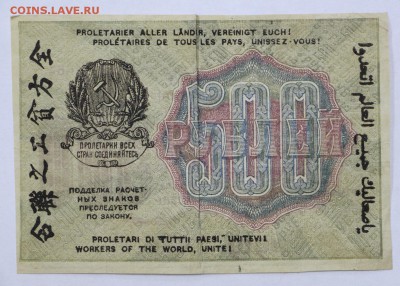 500 рублей 1919 год. Ложкин- 25.04.19 в 22.00 - 22,04,19 боны сам 038