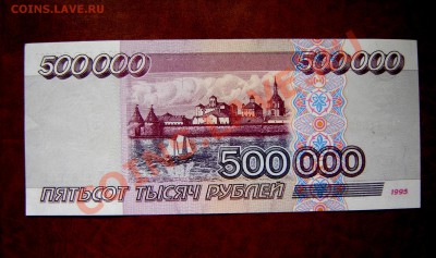 500000 рублей 1995 года - Изображение 3990
