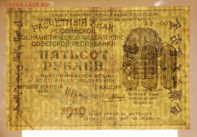 500 рублей 1919 год. Гальцов - 25.04.19 в 22.00 - 22,04,19 боны сам 062