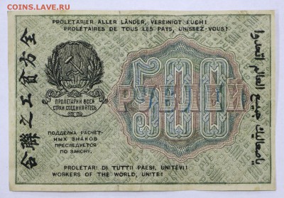 500 рублей 1919 год. Гальцов - 25.04.19 в 22.00 - 22,04,19 боны сам 041
