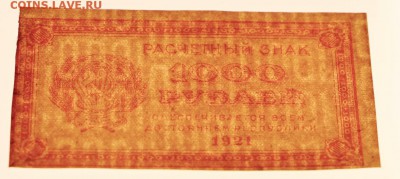 1000 рублей 1921 год. XF-AUNC  ВЗ 0001 R - 25.04.19 в 22.00 - фото маг 017