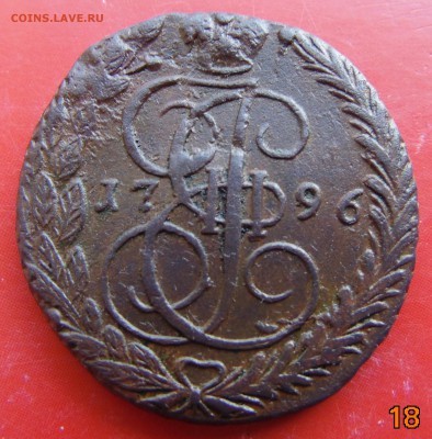 5 копеек 1796 Отличный сохран - DSC00418.JPG