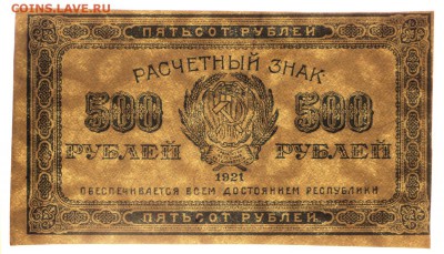 500 рублей 1921 год. XF-AUNC - 25.04.19 в 22.00 - 26,03,19 021
