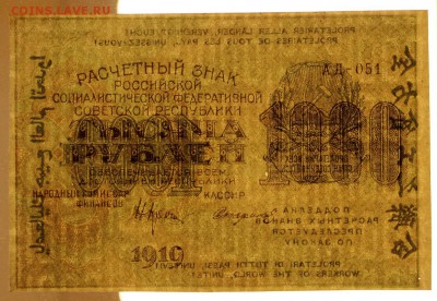 1000 рублей 1919 год. XF-AUNC - 25.04.19 в 22.00 - 26,03,19 024