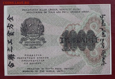 1000 рублей 1919 год. XF-AUNC - 25.04.19 в 22.00 - 26,03,19 012