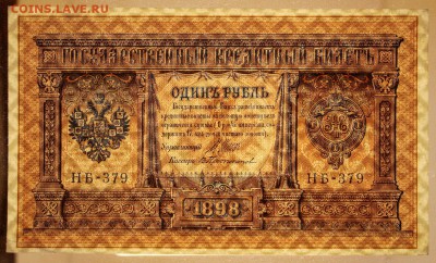 1 рубль 1898 год. XF-AUNC - 25.04.19 в 22.00 - 26,03,19 025