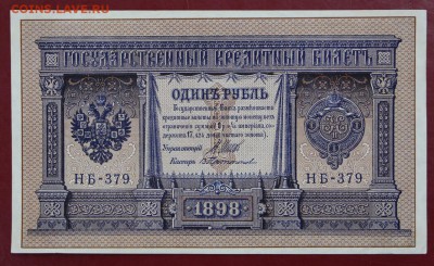 1 рубль 1898 год. XF-AUNC - 25.04.19 в 22.00 - 26,03,19 013