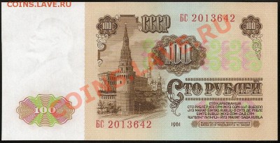 100 руб. 1961 г. Серия БС. Идеальный UNC.До 26.06.11 в 23.00 - 101 052
