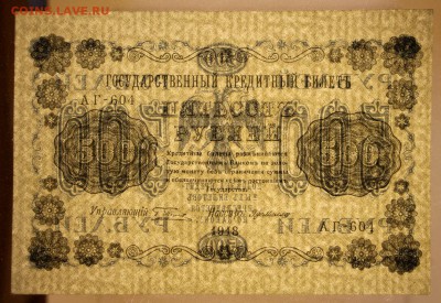 500 рублей 1918 год. AUNC - 25.04.19 в 22.00 - 26,03,19 027