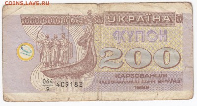 УКРАИНА - 200 карбованцев 1992 г. до 28.04 в 22.00 - IMG_20190418_0009