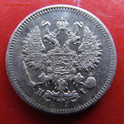 10 копеек 1873 - DSC00434.JPG