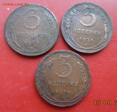 3 копейки 1924 3 шт. - DSC00439.JPG