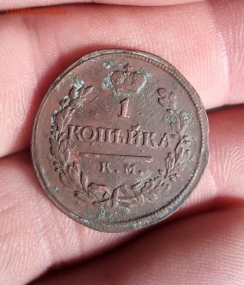 1 копейка 1819г км ад до 26.04.19г в 22.00 по мск - IMG_20190422_100136