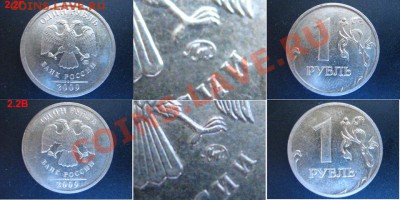 1 руб 2009ММД шт.2.2Г+2.2В-мед.ник.сплав до 26.06.11 - 2.2Г1