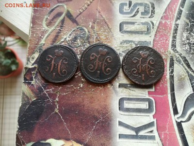 копейки серебромъ 1840, 1843, 1844 все СМ до 25.04.2019 - 3сер (32) - копия