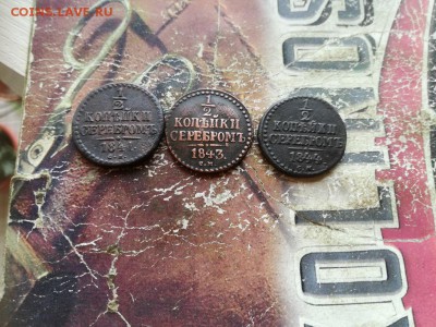 2 копейки серебромъ 1841, 1843, 1844 все СМ до 25.04.2019 - 3сер (34) - копия